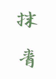 抹青春痘用什么药膏